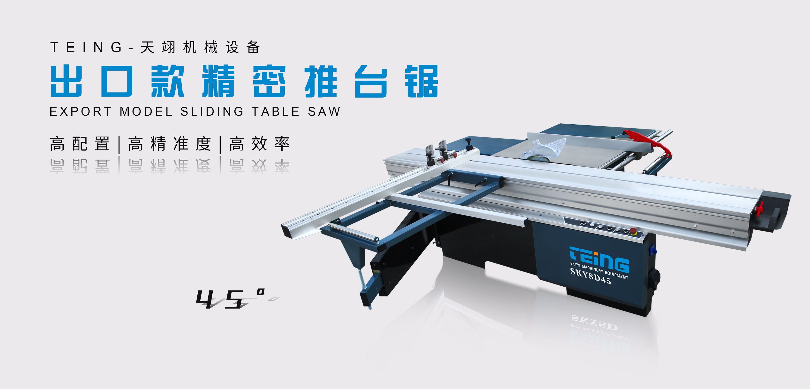 出口款推台锯SKY8D45°