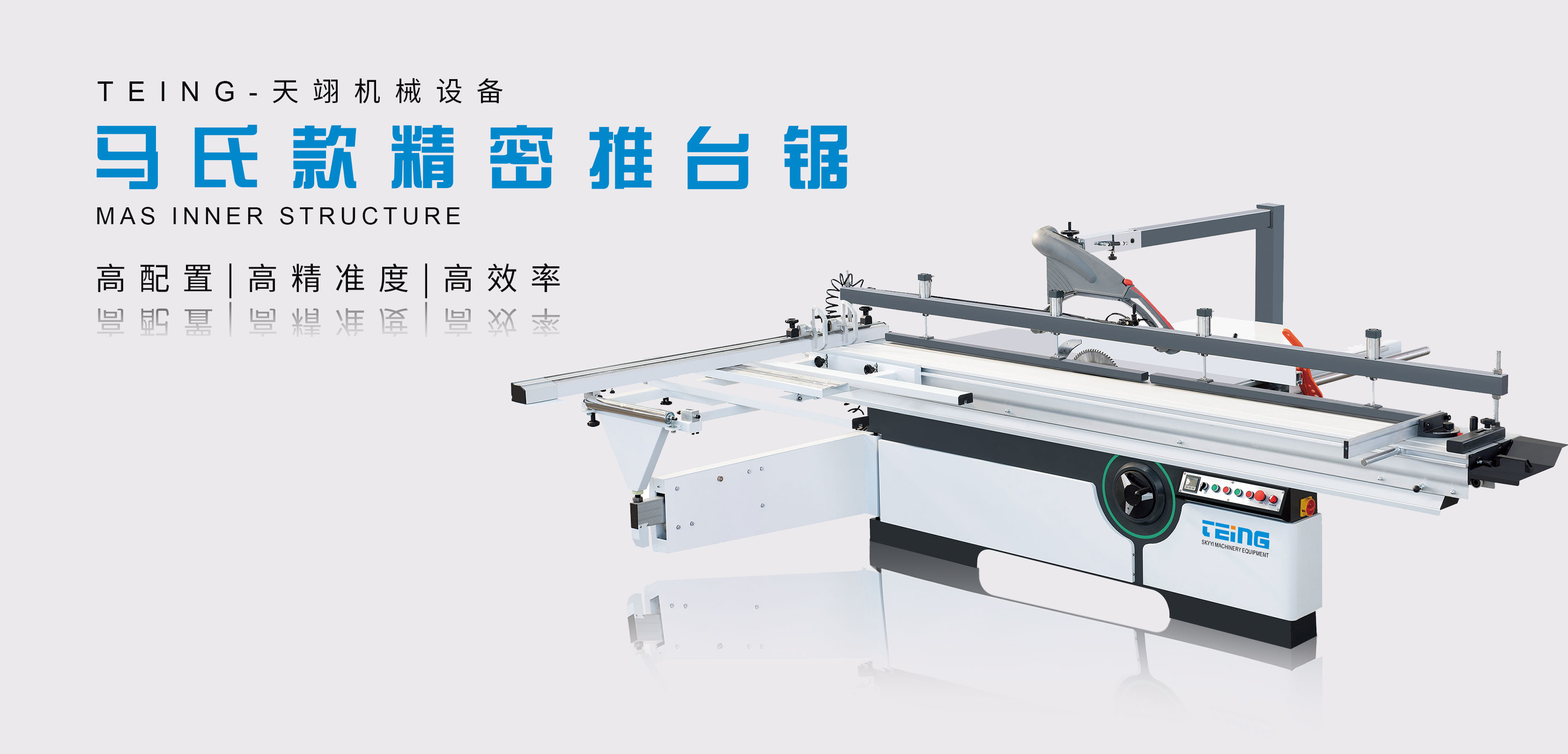 马氏款精密推台锯