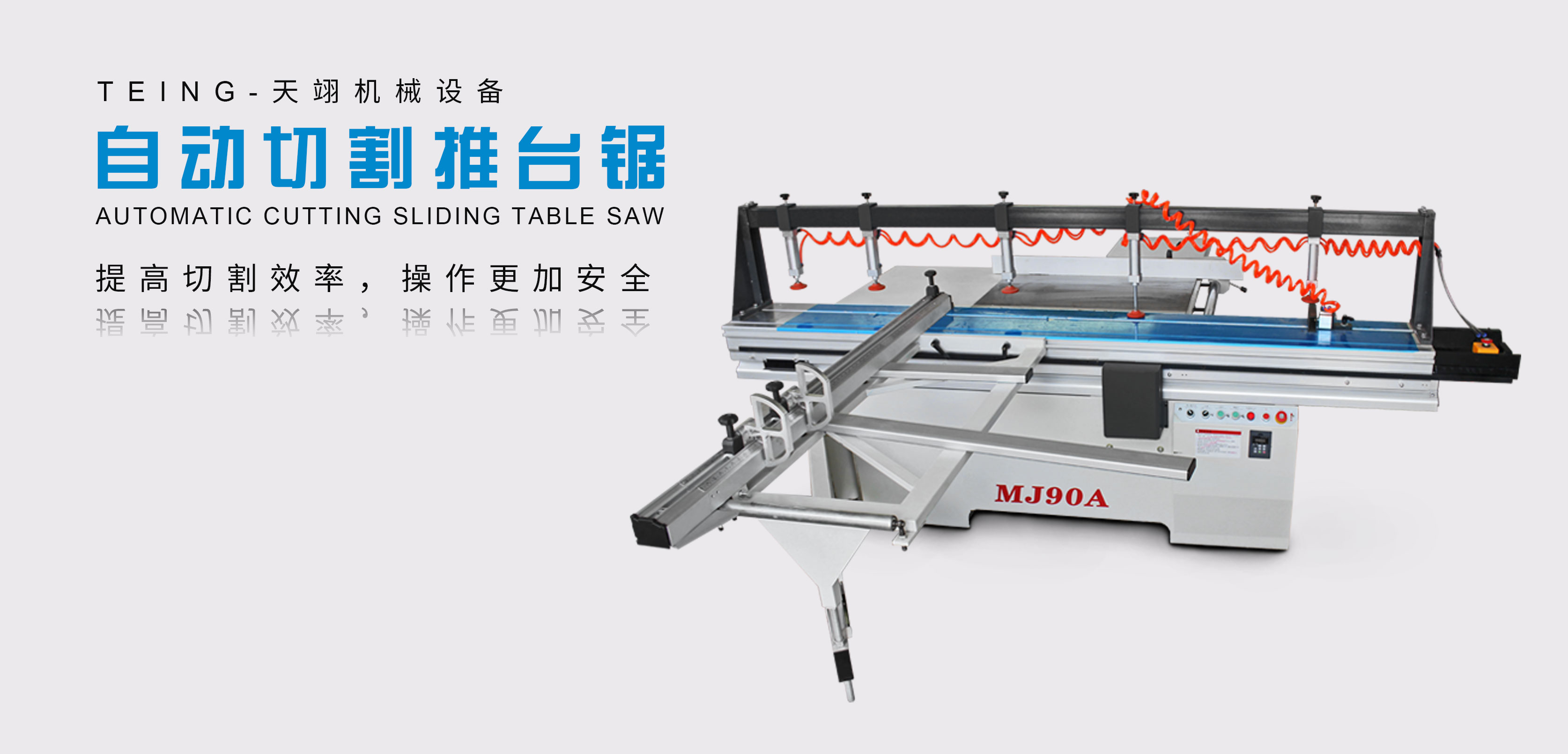 自动切割推台锯