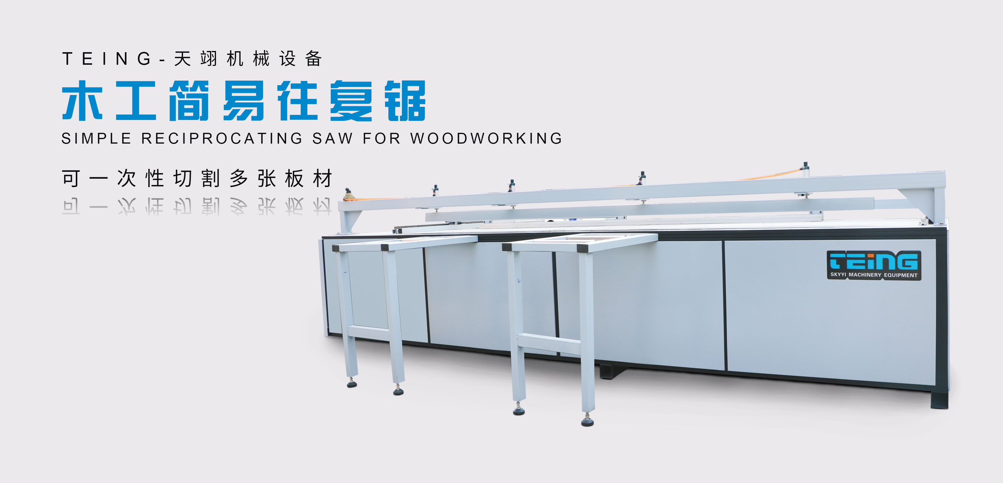 木工简易往复锯