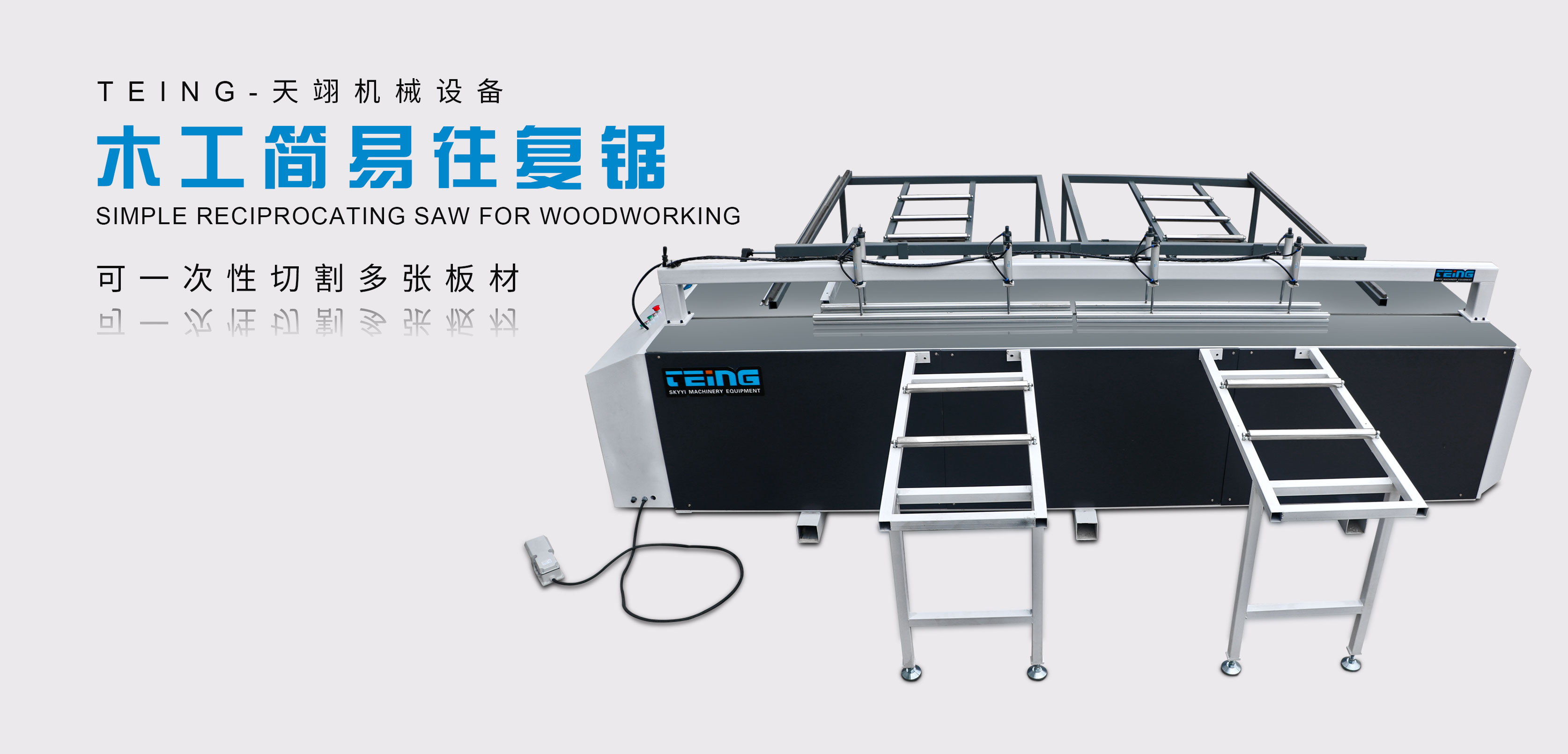 木工简易往复锯