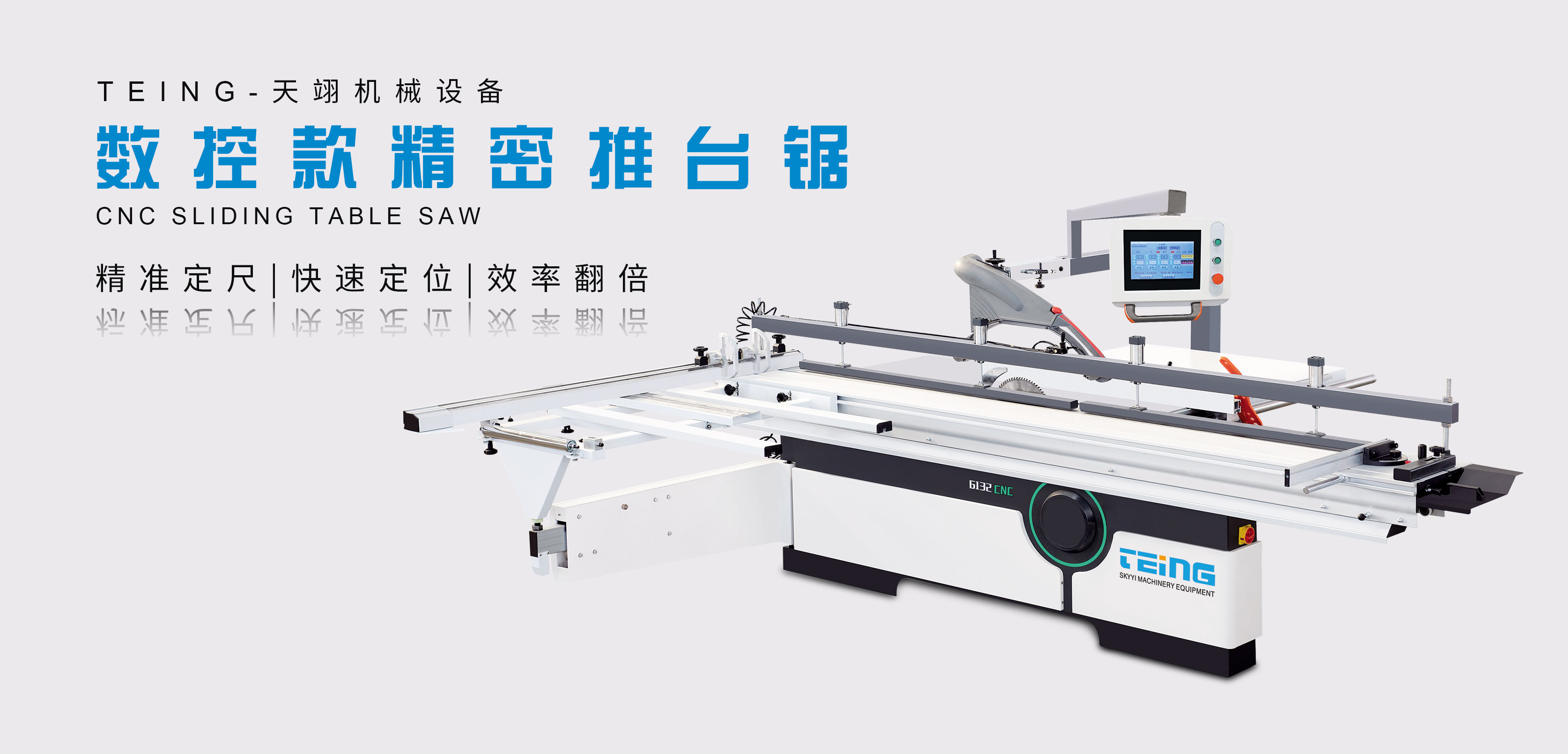 数控款精密推台锯