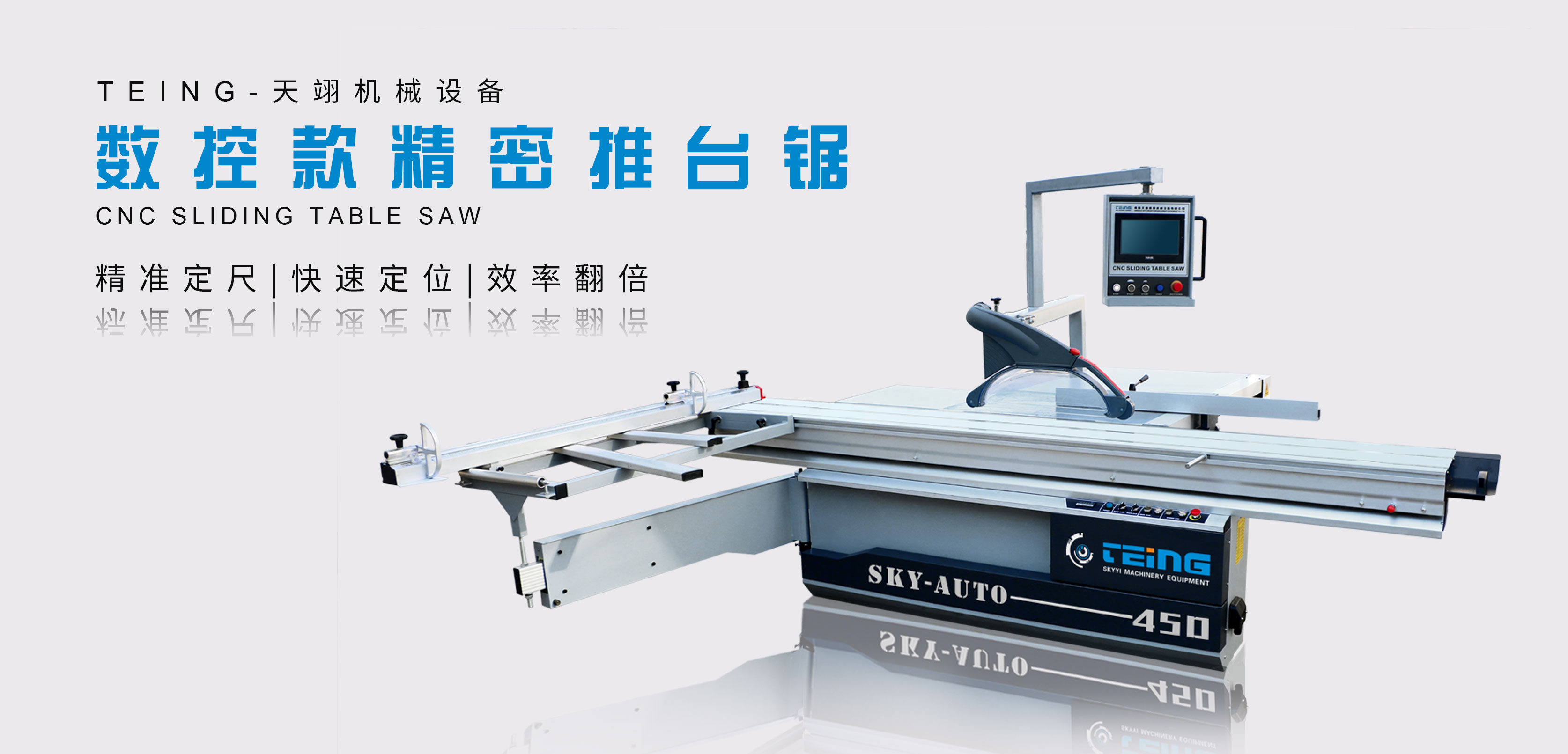 数控款精密推台锯