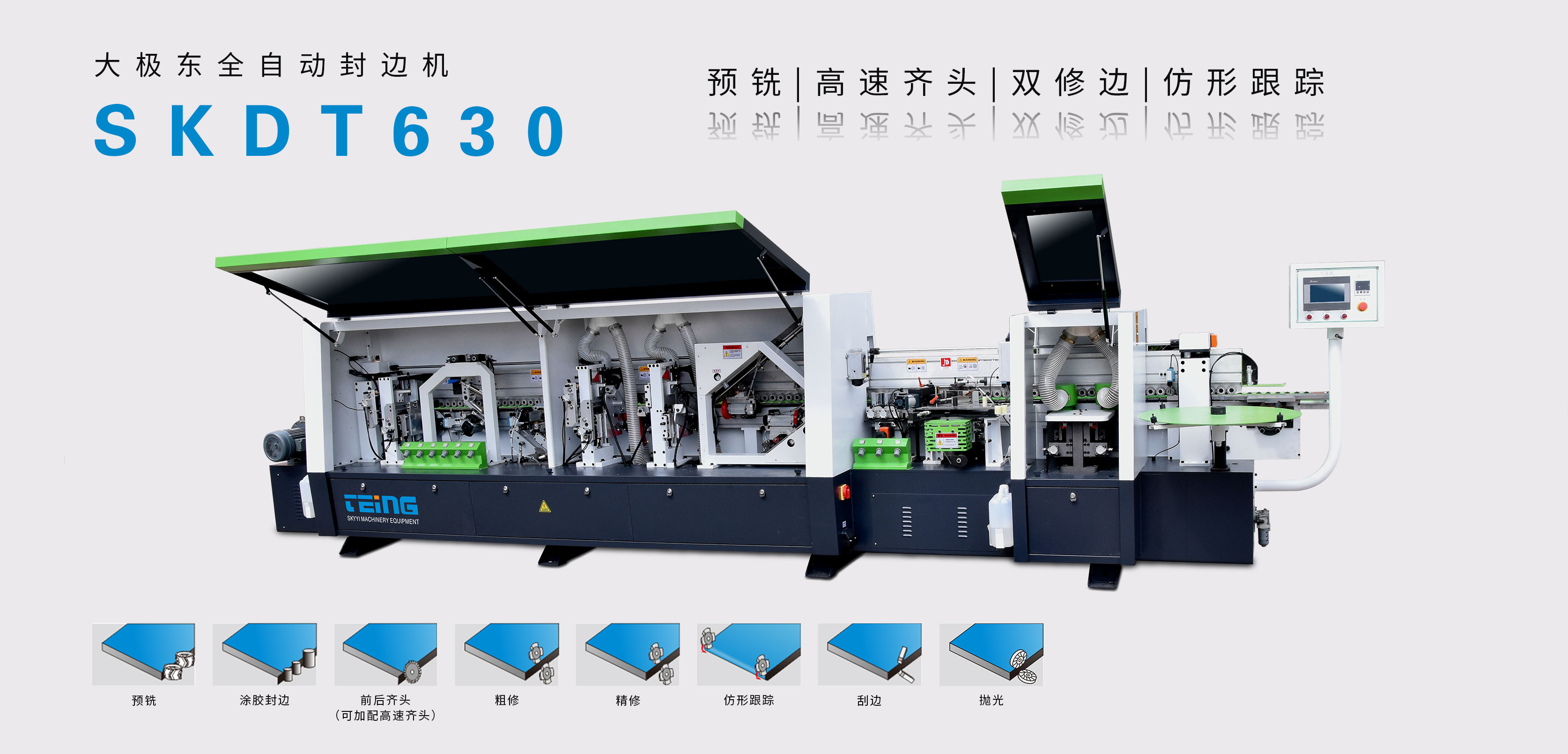大极东款全自动封边机SKDT630