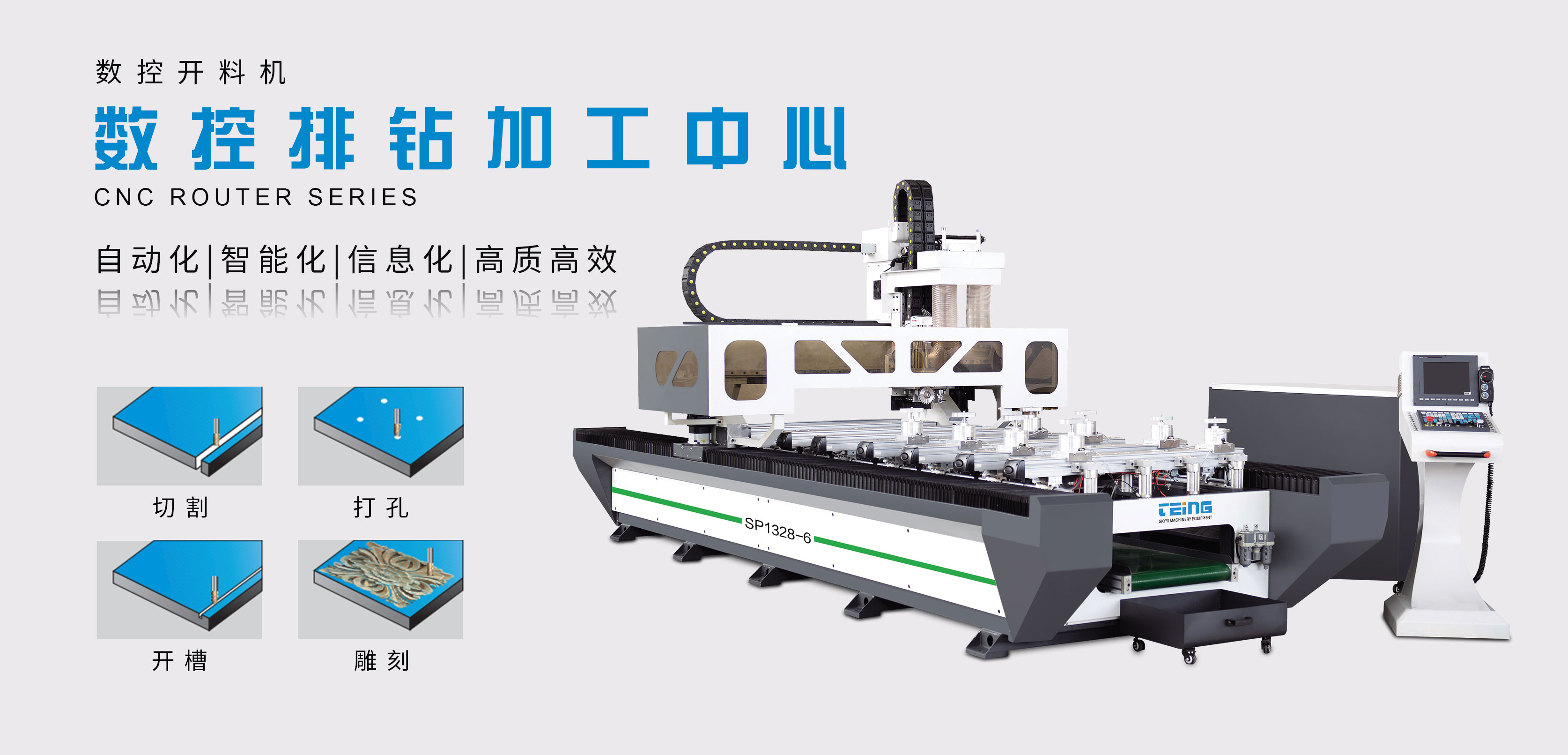 数控排钻加工中心SXA1328-6